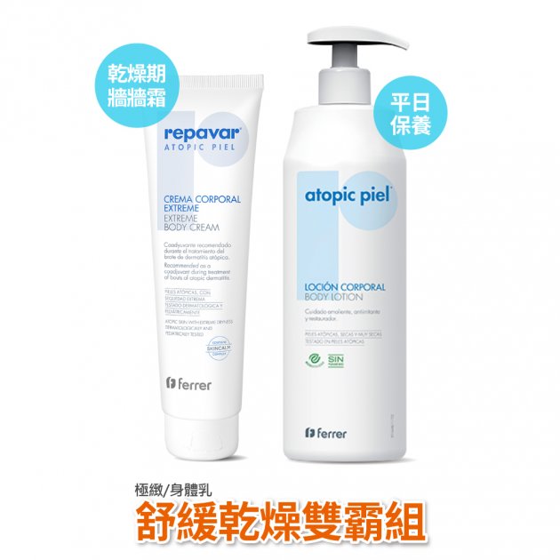 Repavar芮培菈® 舒緩肌膚乾燥雙霸組 極緻護益膚乳霜+護益膚身體乳 1