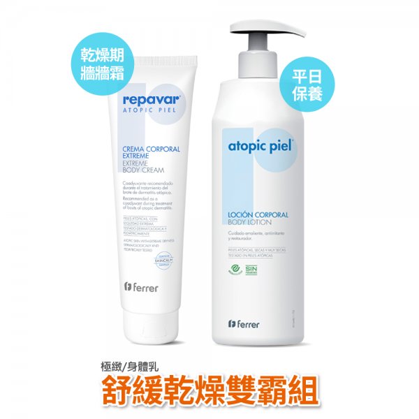 Repavar芮培菈® 舒緩肌膚乾燥雙霸組 極緻護益膚乳霜+護益膚身體乳